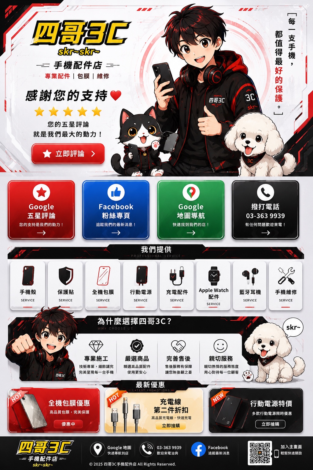 四哥3C 精選商品